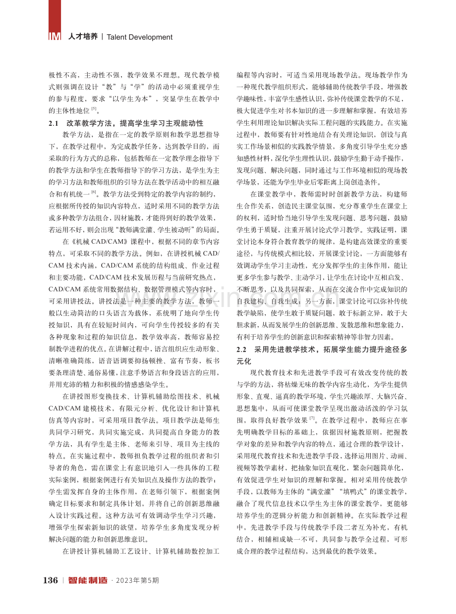 机械CAD_CAM课程培养应用创新型人才教学改革初探.pdf_第2页