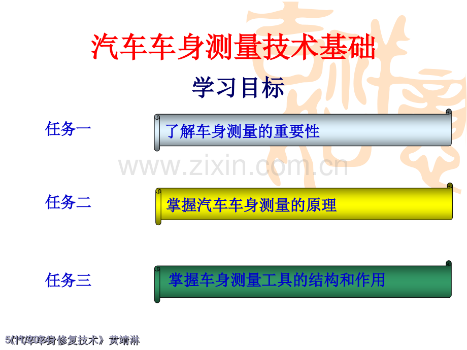 汽车车身测量技术基础.ppt_第1页