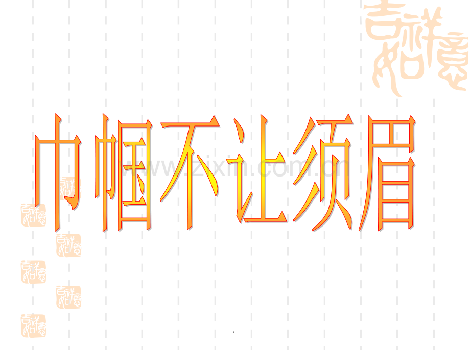 木兰诗公开课优秀.ppt_第1页