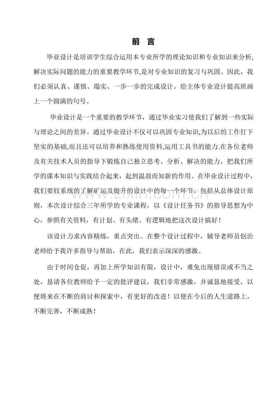 上社公司副斜井提升机选型设计毕业设计说明书.doc_第3页