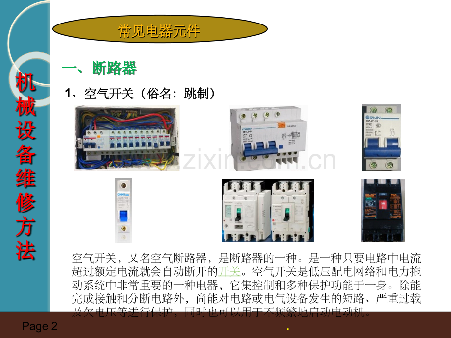 设备维修方法.ppt_第2页