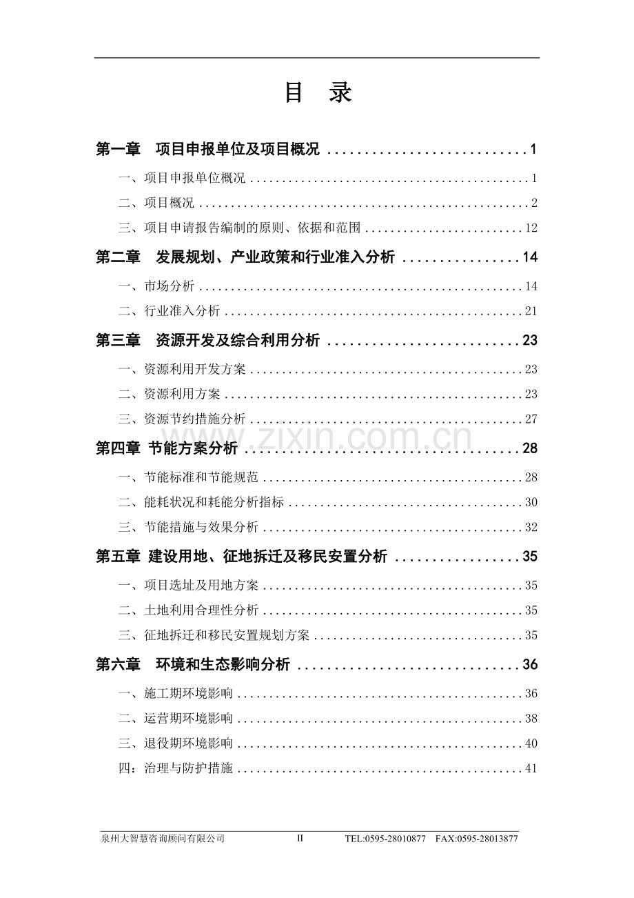 某纤维制品有限公司厂房及配套设施建设项目项目可行性研究报告.doc_第3页