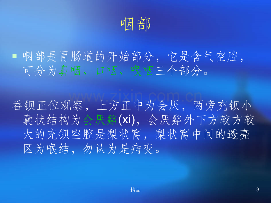 消化系统造影.ppt_第3页