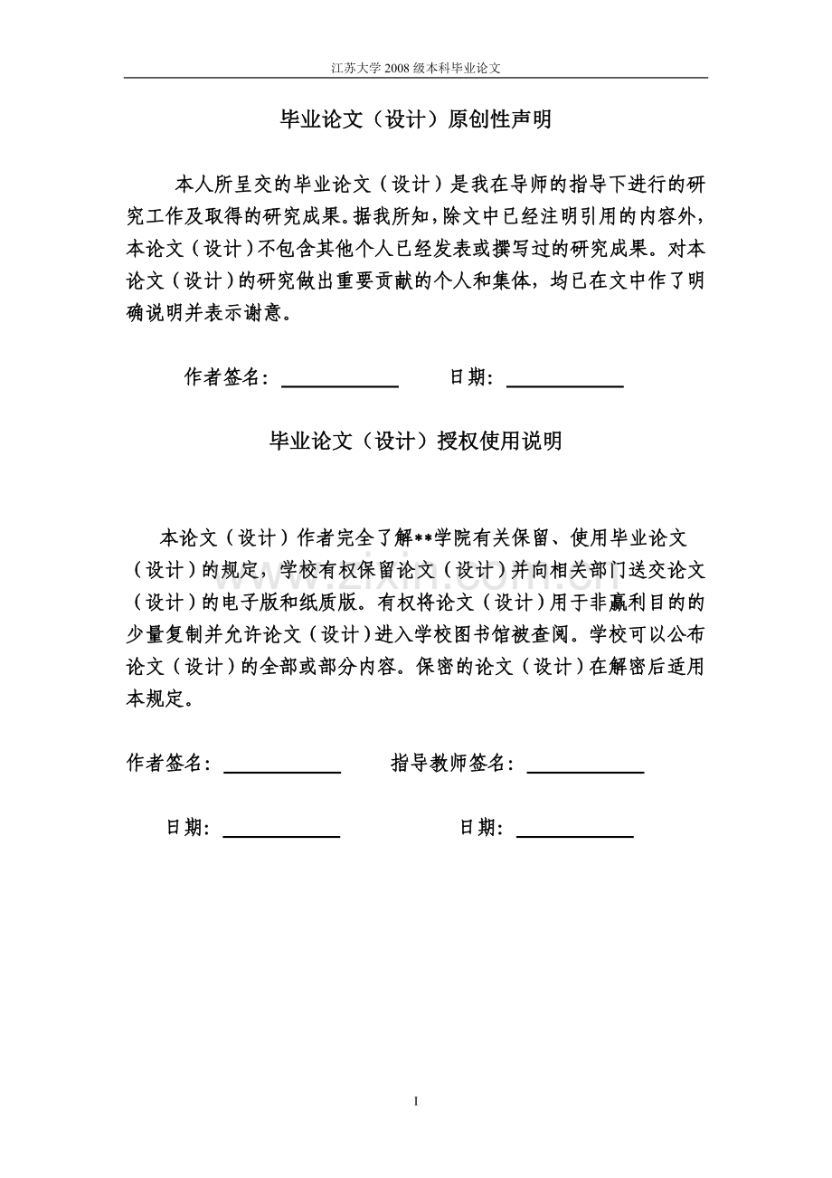 足球机器人决策系统的研究与设计大学本科毕业论文.doc_第2页