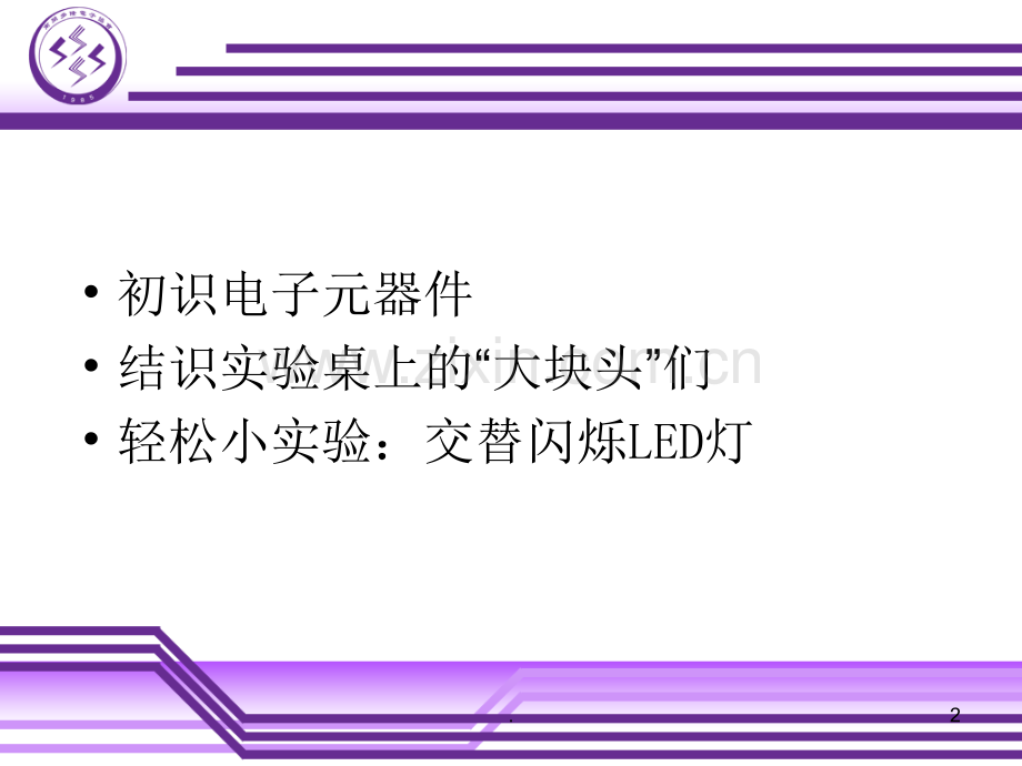 电子零基础起步.ppt_第2页