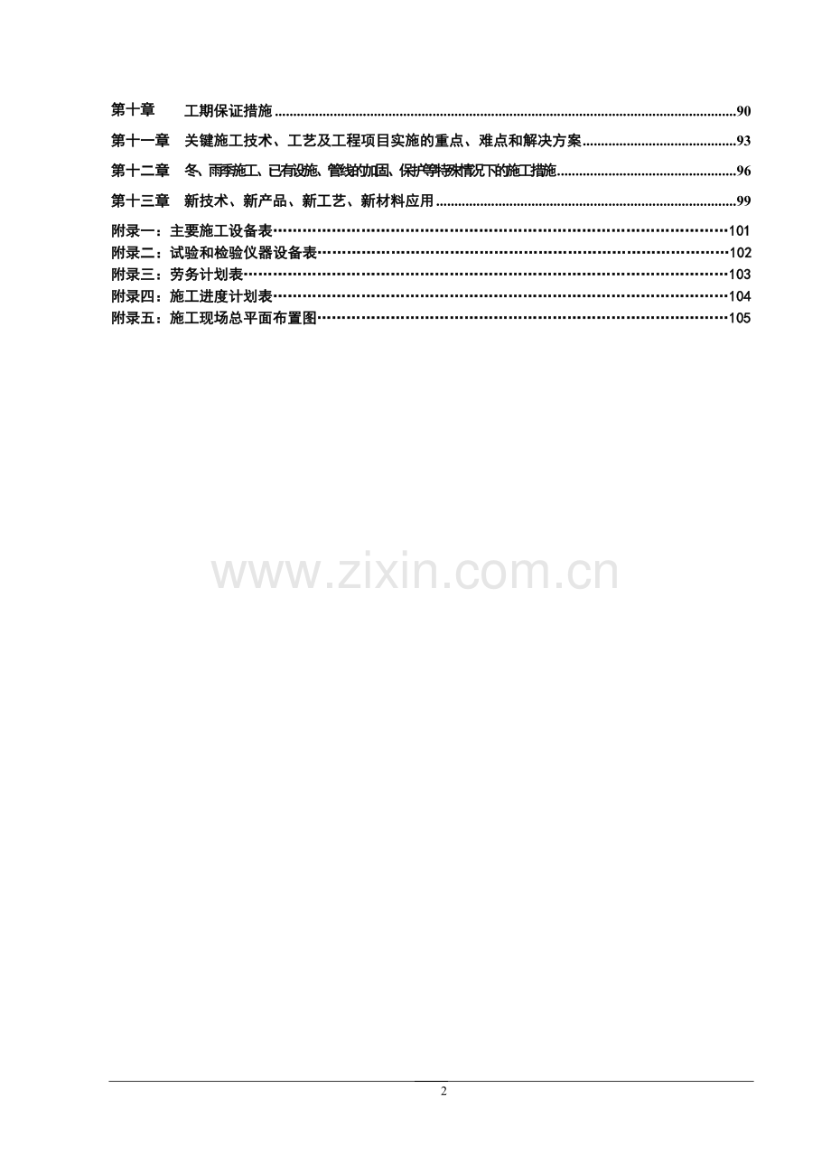 河道整治工程施工组织设计方案书.doc_第2页