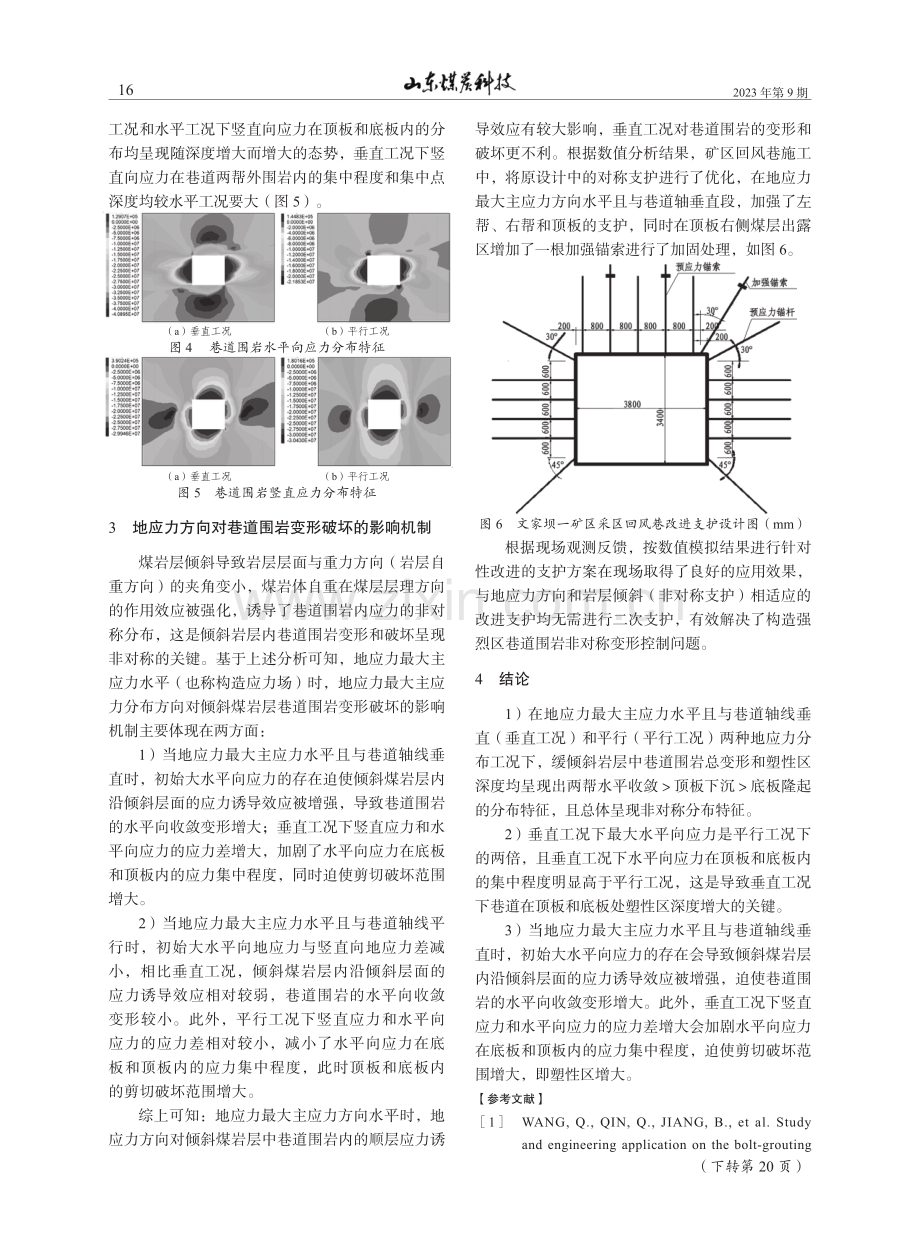 缓倾煤层地应力方向对巷道围岩变形特征的影响.pdf_第3页