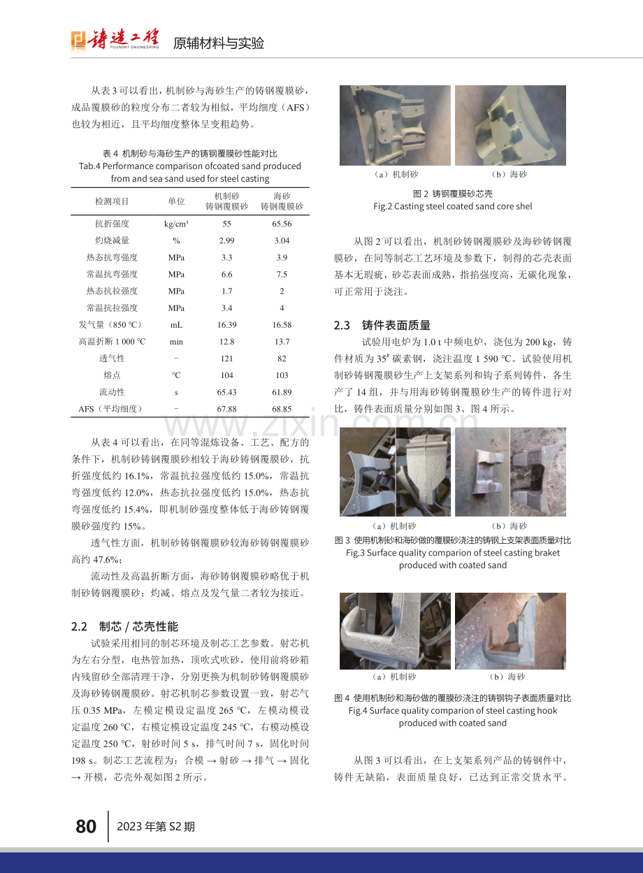 机制砂在铸钢覆膜砂上的应用.pdf_第3页