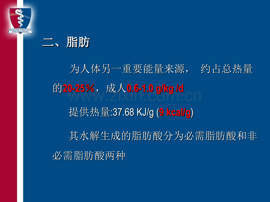 危重症患者的营养支持.ppt_第3页