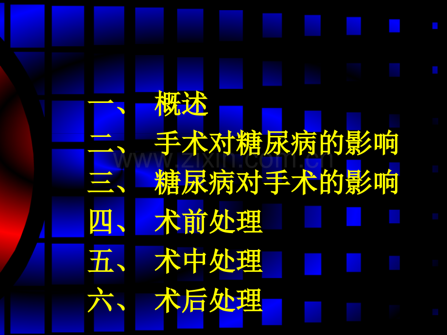 糖尿病围手术期处理.ppt_第2页