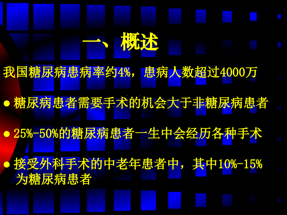 糖尿病围手术期处理.ppt_第3页