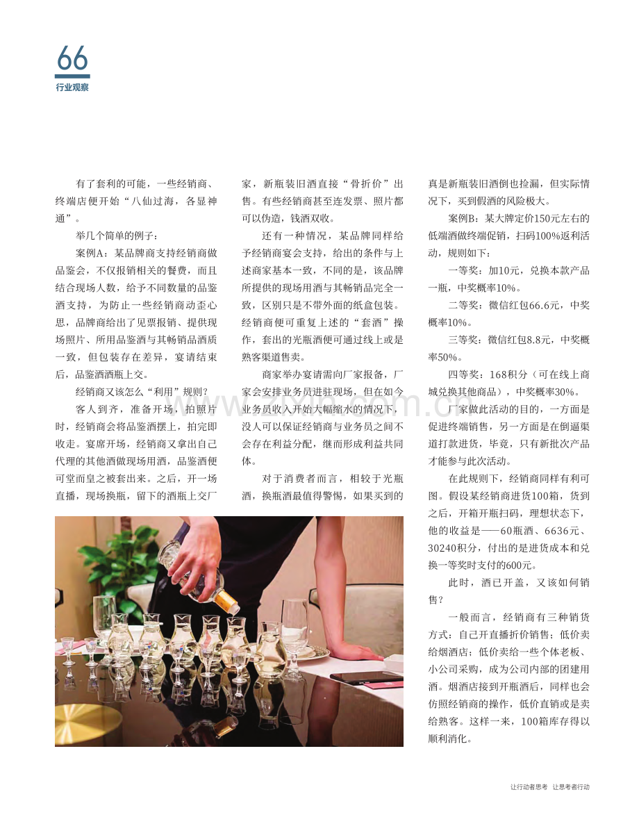 换瓶酒、开盖酒、光瓶酒……白酒行业何以乱象丛生.pdf_第3页