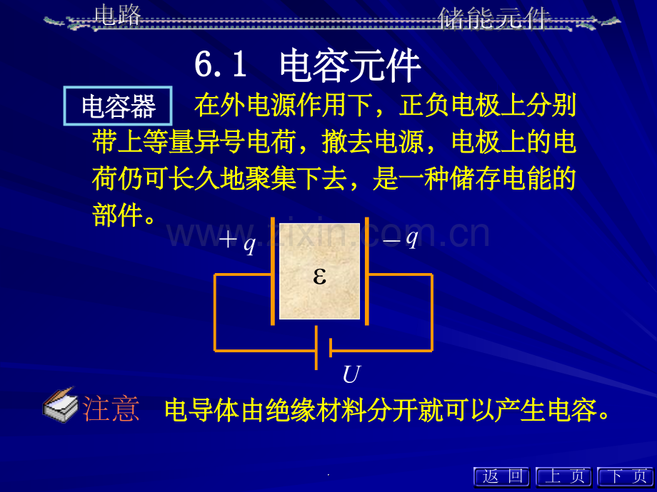 《电路》(第五版)精-第06章.ppt_第3页