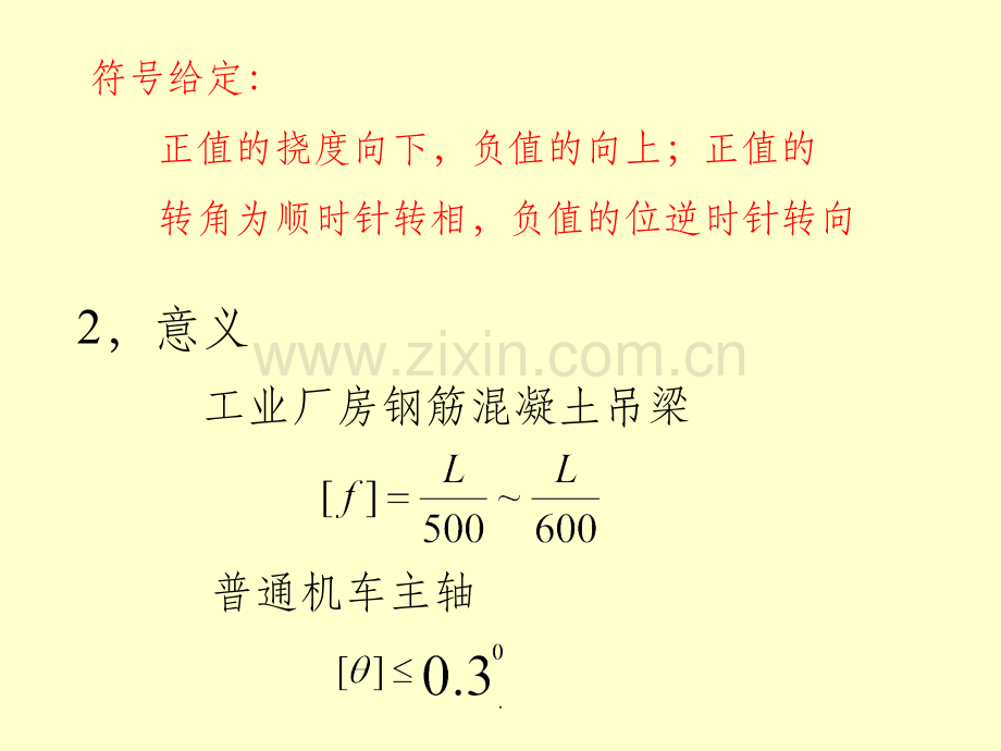 材料力学第9章--梁的挠度和刚度计算.ppt_第3页