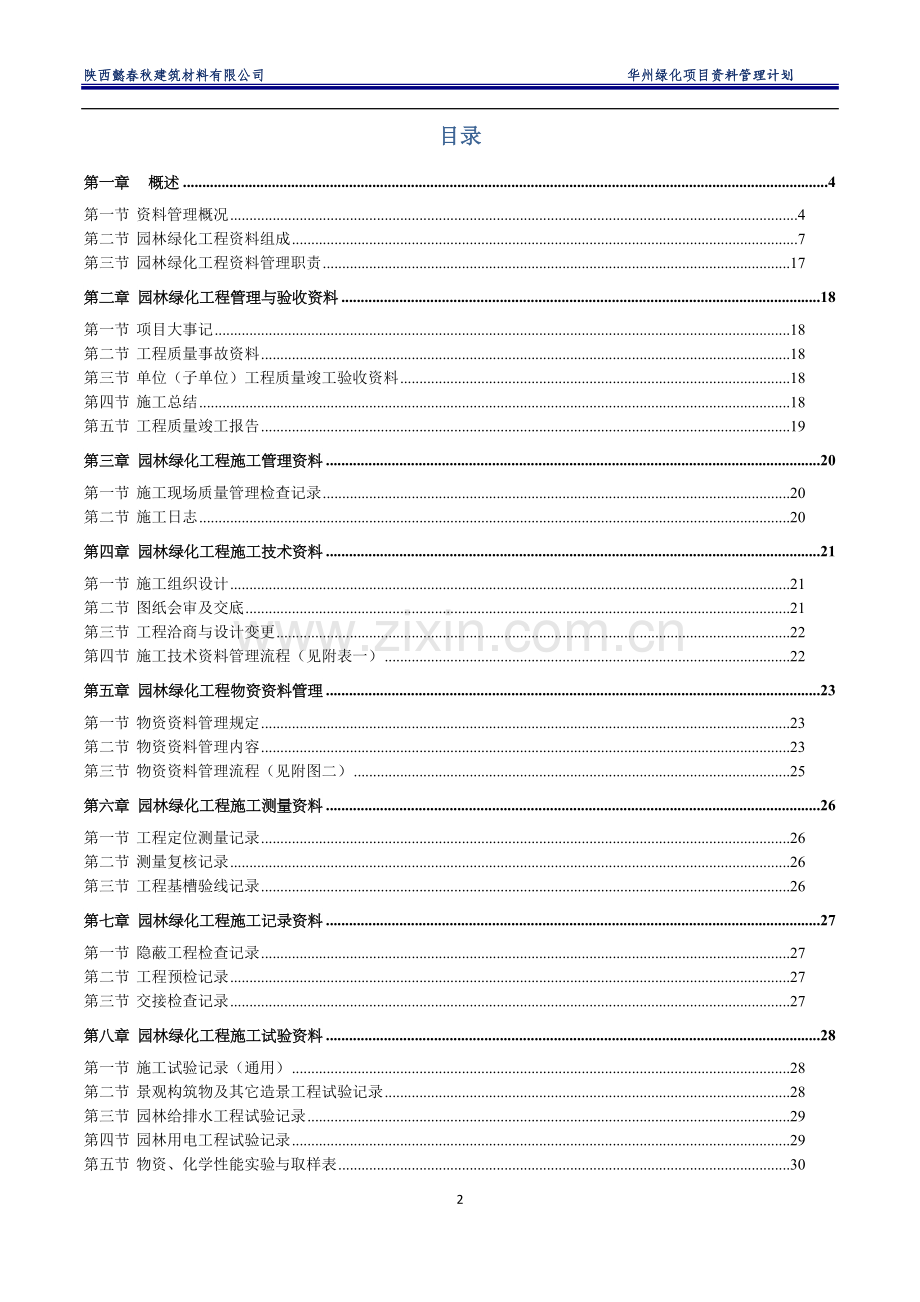 环山公路新建工程道路景观设计项目资料管理计划.doc_第2页