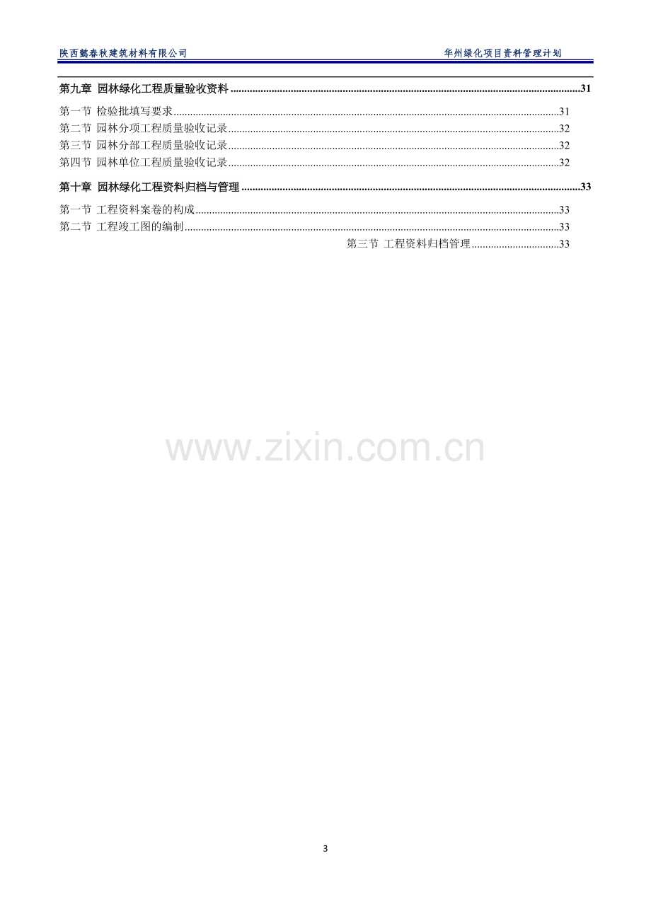 环山公路新建工程道路景观设计项目资料管理计划.doc_第3页