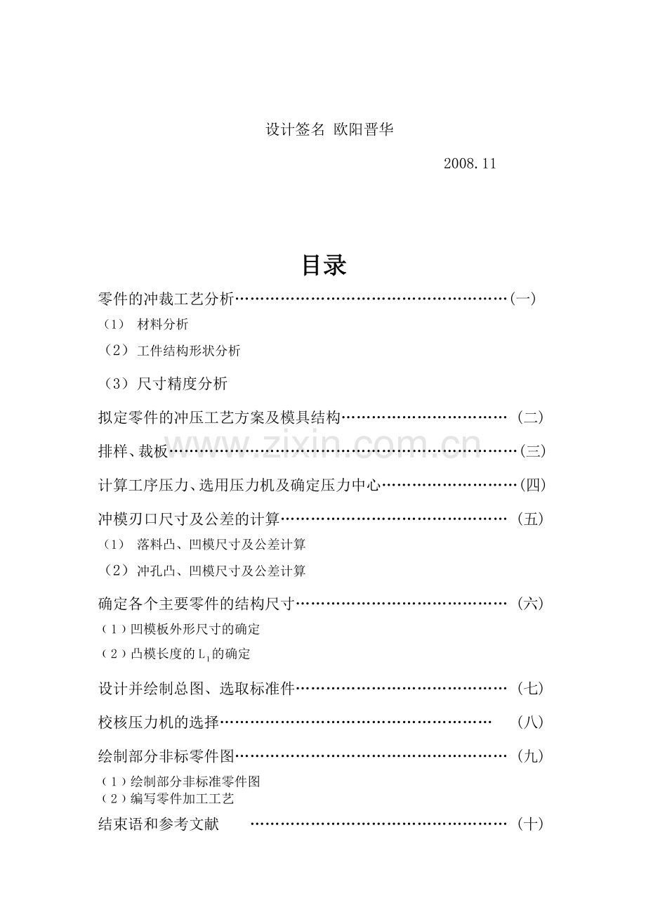 模具冷冲压模具设计论文-范本.doc_第2页