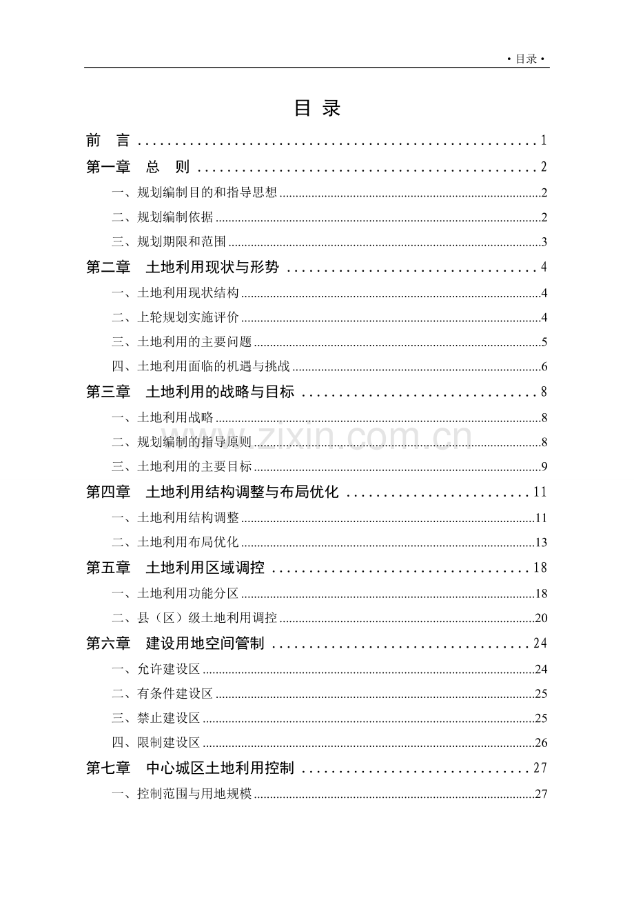 广东省潮州市土地利用总体规划(2006-2020年)-毕业论文.doc_第3页