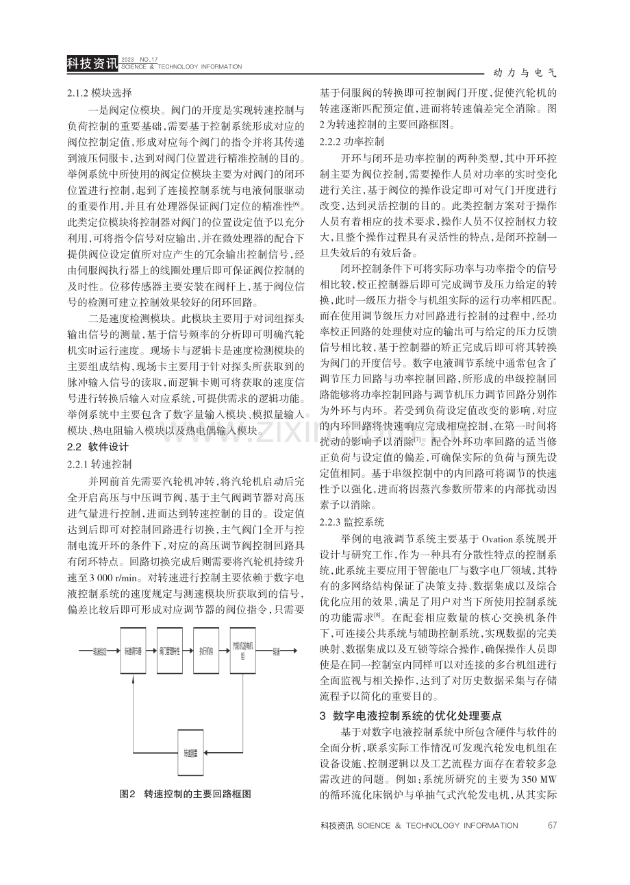 火电厂汽轮机数字电液控制系统的设计与优化.pdf_第3页