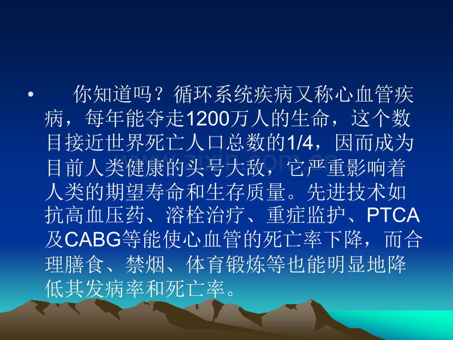 循环系统疾病常见症状的护理.ppt_第2页