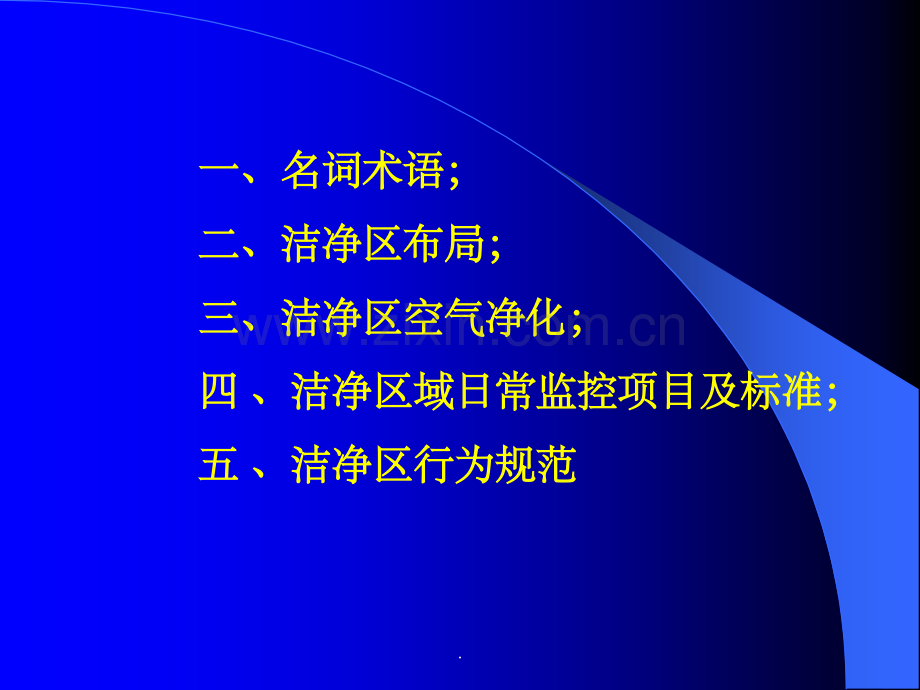 洁净区净化基础知识.ppt_第2页