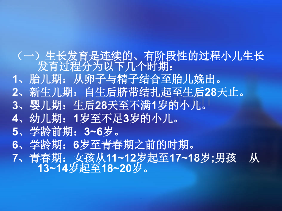 小儿生长发育规律及影响因素.ppt_第3页