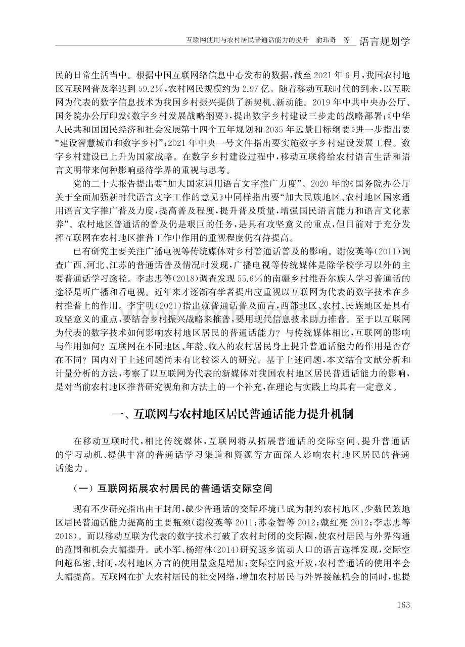 互联网使用与农村居民普通话能力的提升.pdf_第2页