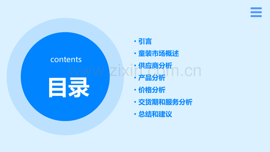 童装供应商分析报告.pptx_第2页