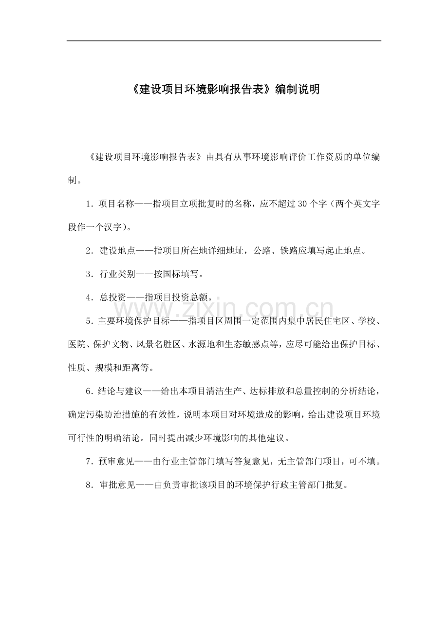 广州莉威化妆品有限公司项目环境影响报告表.doc_第2页