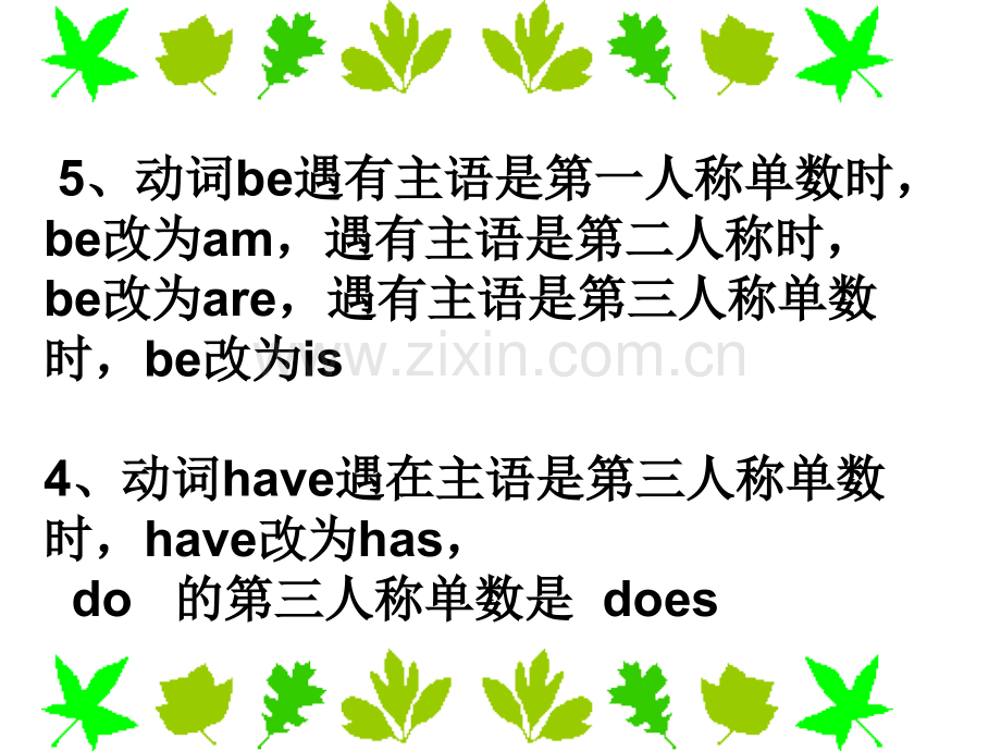 动词的三单形式.ppt_第2页