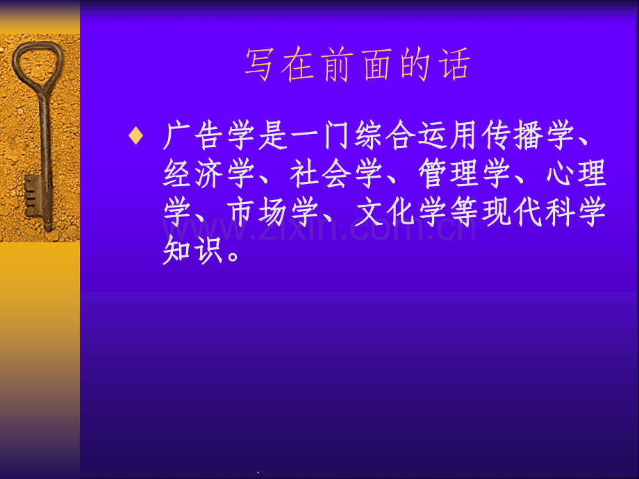 第一章广告学概论.ppt_第2页