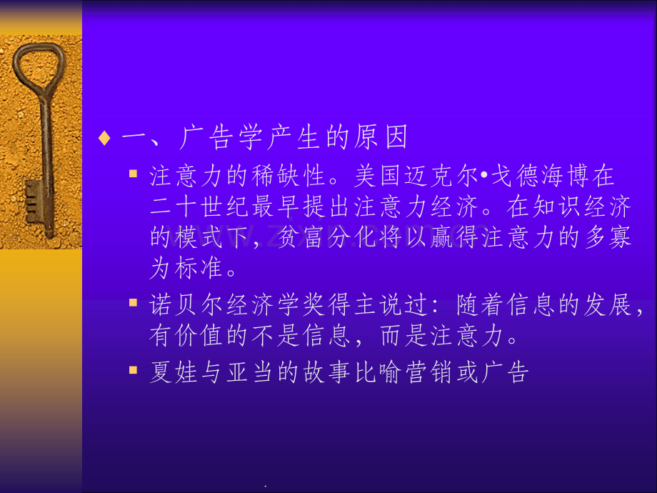 第一章广告学概论.ppt_第3页