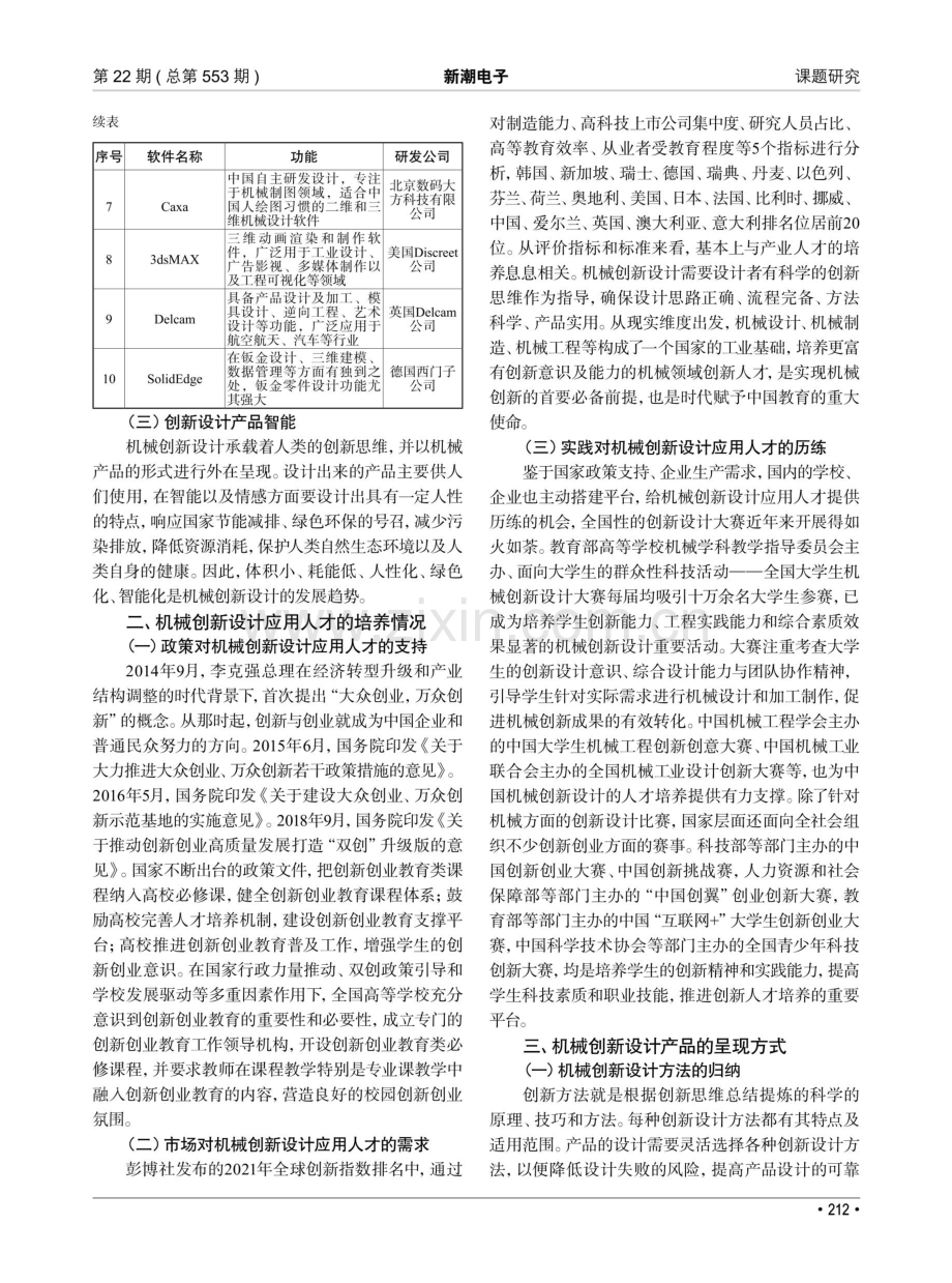 机械创新设计软件的概述及发展趋势.pdf_第2页