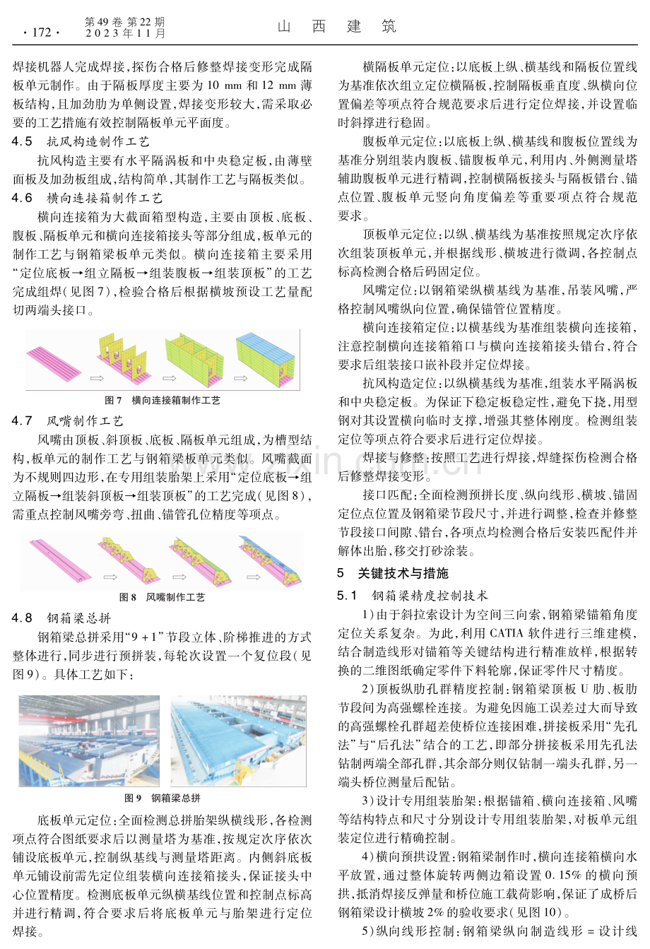 黄茅海大桥钢箱梁制作关键技术研究.pdf_第3页