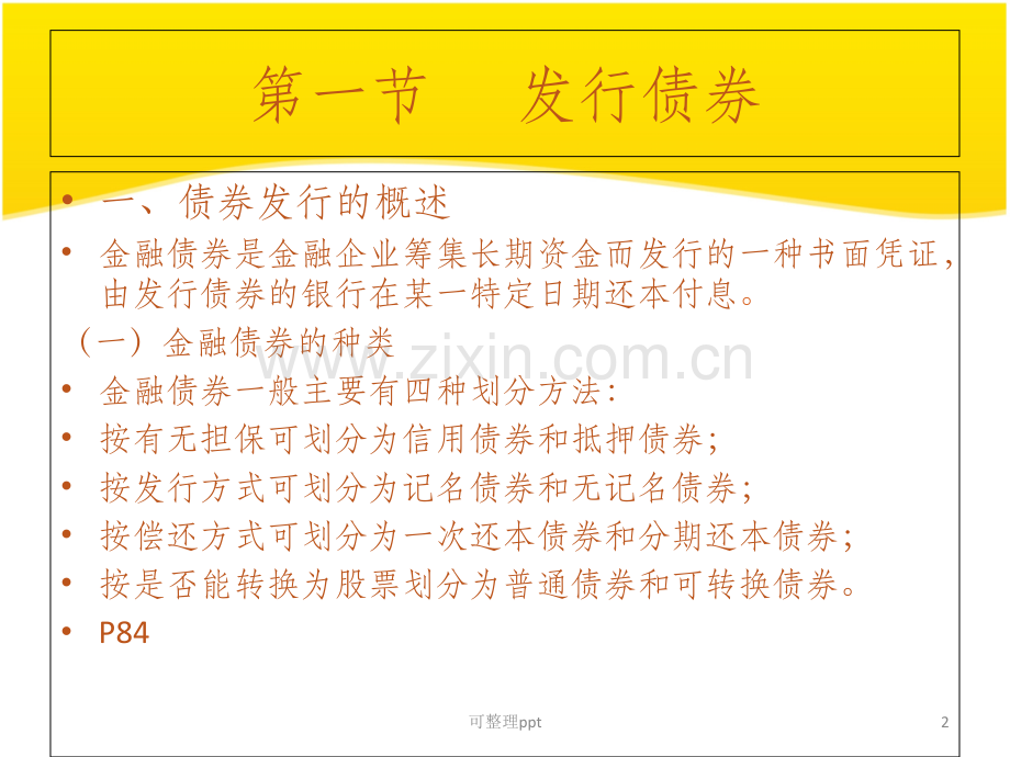 《发行债券》.ppt_第2页