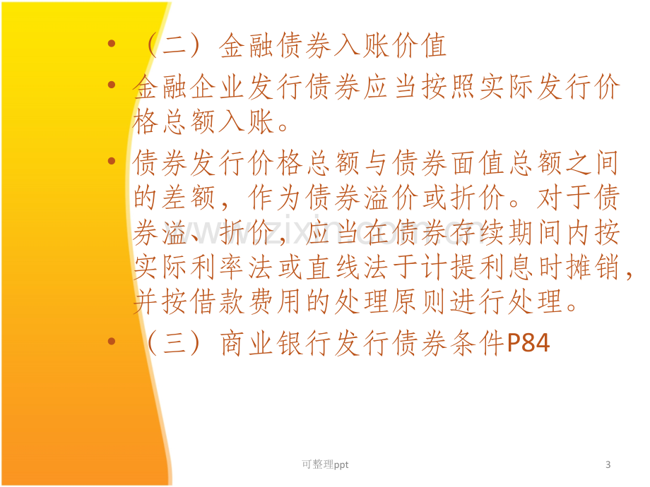 《发行债券》.ppt_第3页