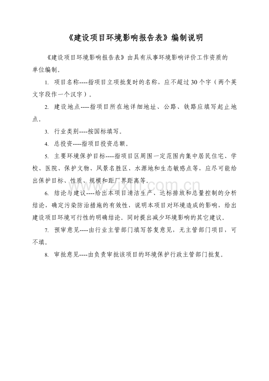 环境影响评价报告公示-新上件防喷器配件及台套阀门建设地点建湖县建阳镇民营创业园环评报告.doc_第2页