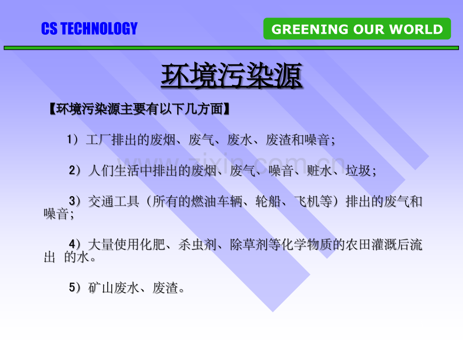 低碳减排资料.ppt_第3页