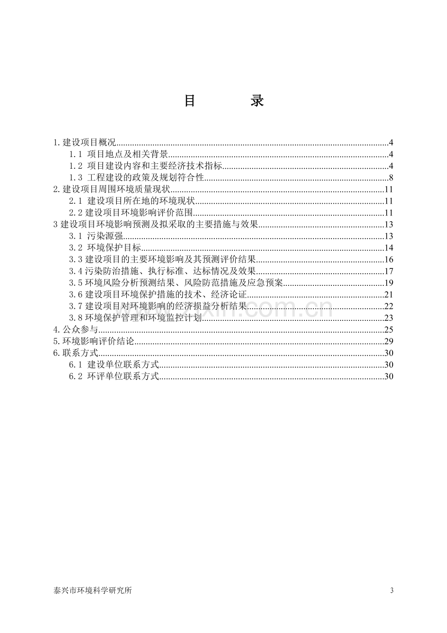 江苏大洋造船工程有限公司泰州港泰兴港区江苏大洋造船工程有限公司技改码头工程项目环境影响评价报告书.doc_第3页