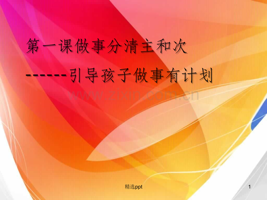 家庭教育手册.ppt_第1页