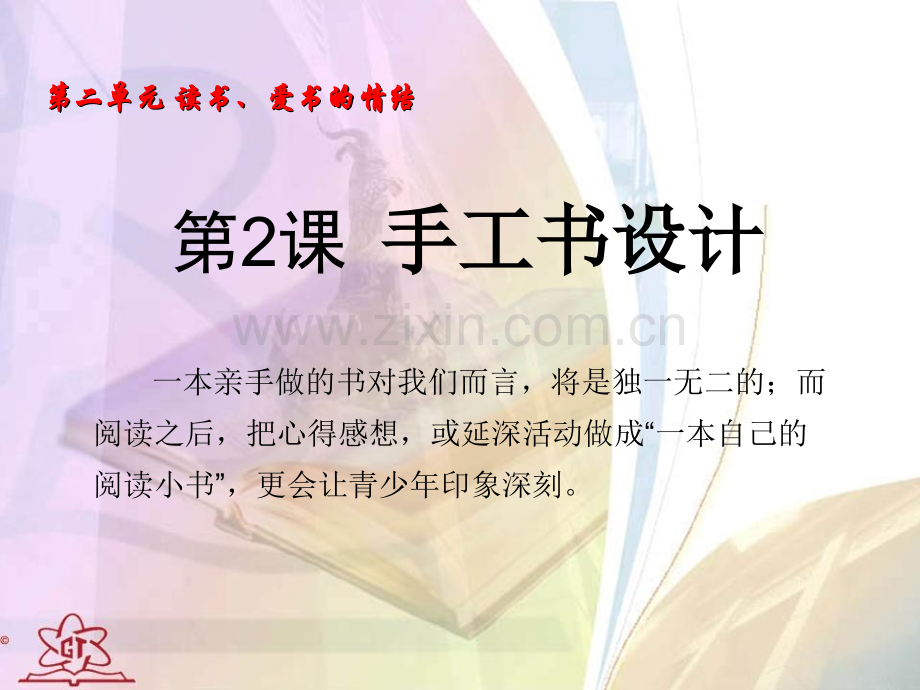 八年级--手工书设计.ppt_第1页