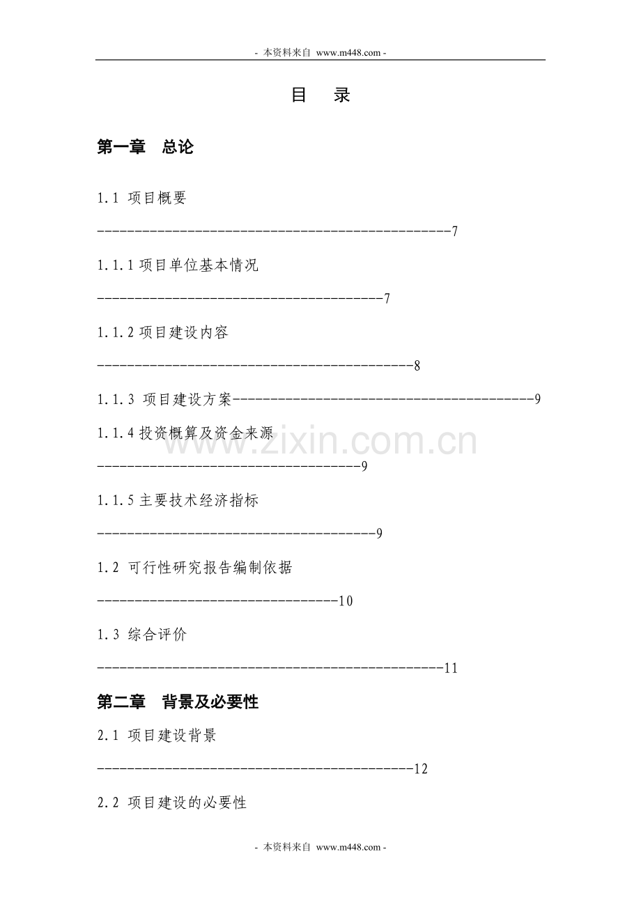 华曦150万只鸡标准化养殖小区及配套粪尿废弃物循环利用可行性研究报告书.doc_第2页