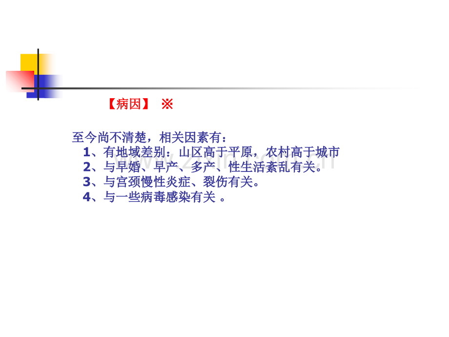 妇科肿瘤1.ppt_第3页