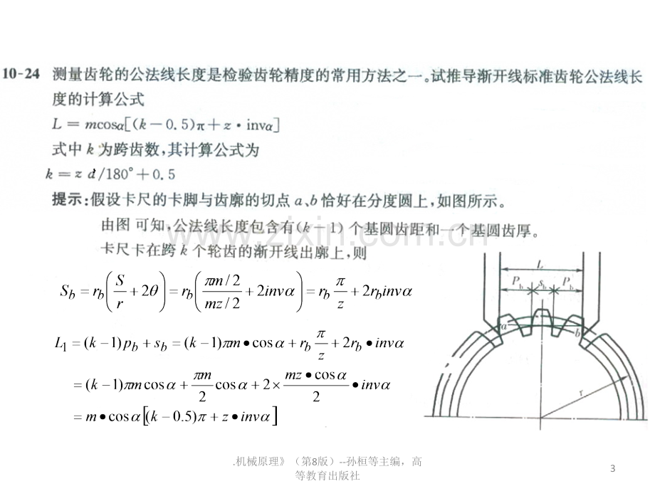 机械原理作业参考答案-第10章-孙桓-第8版-A精选课件.ppt_第3页