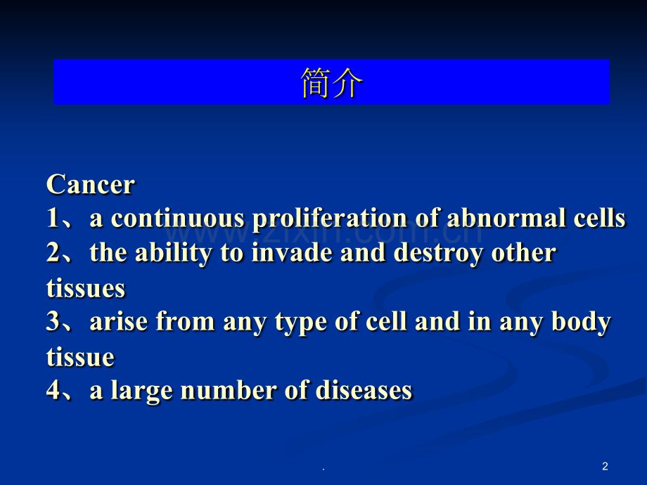 第七章-抗肿瘤药2002.ppt_第2页