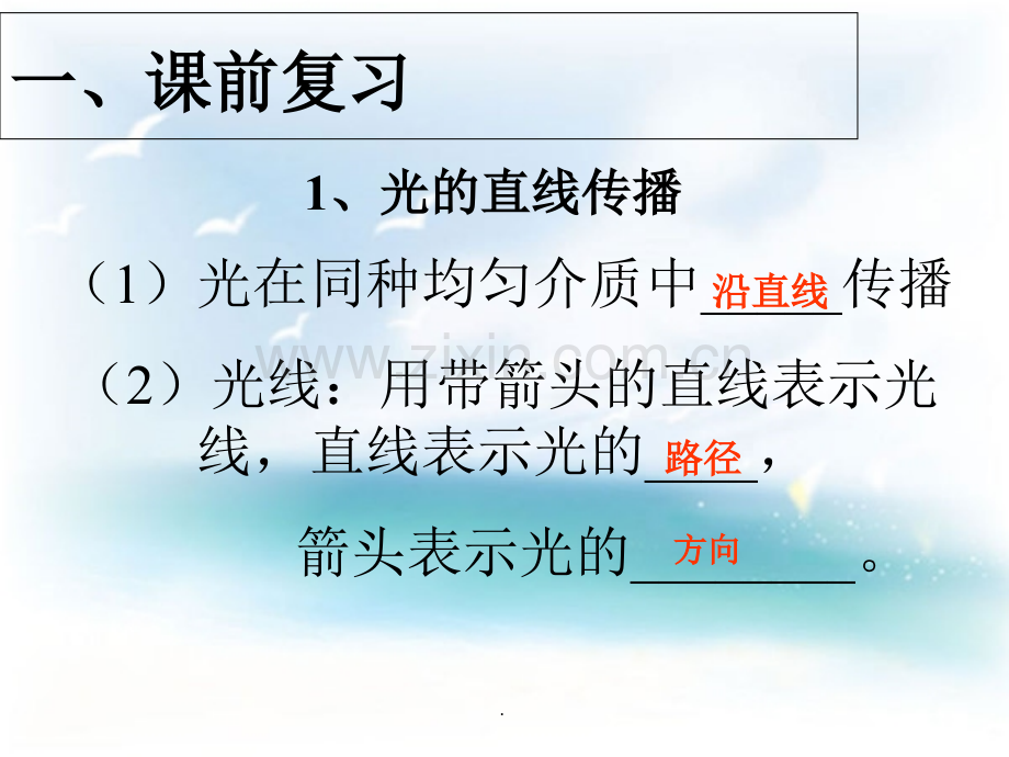 光的折射.ppt_第2页