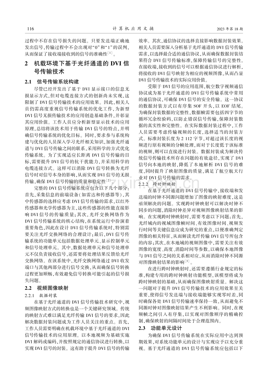 机载环境下基于光纤通道的DVI信号传输技术分析.pdf_第2页