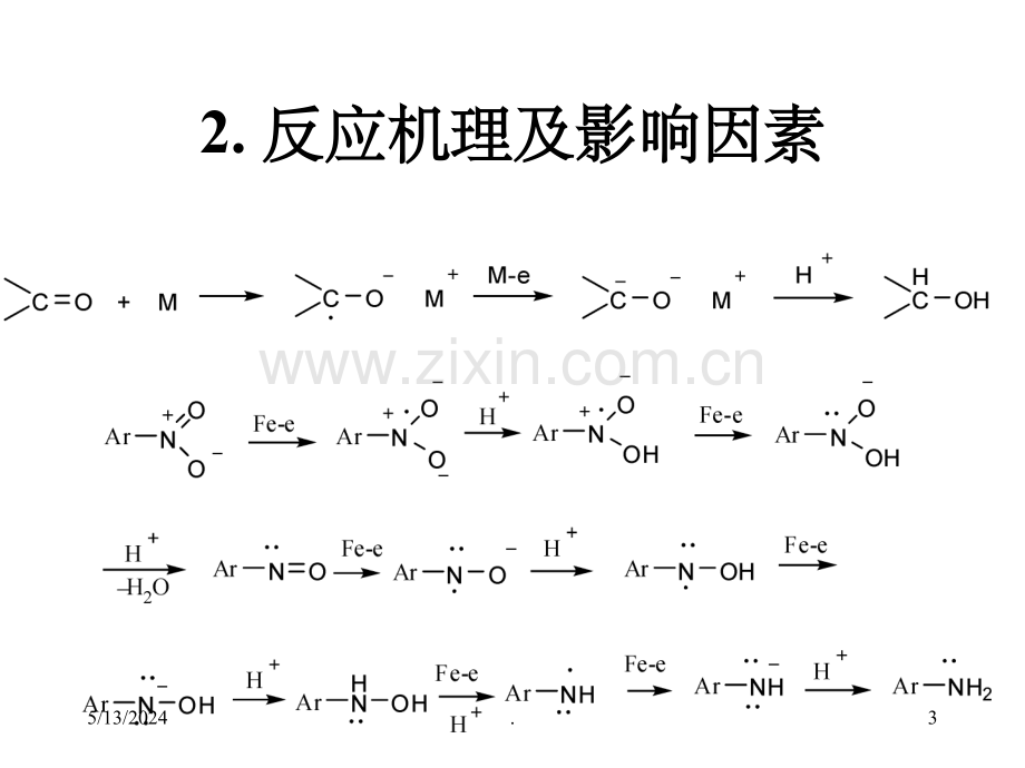 还原反应机理.ppt_第3页