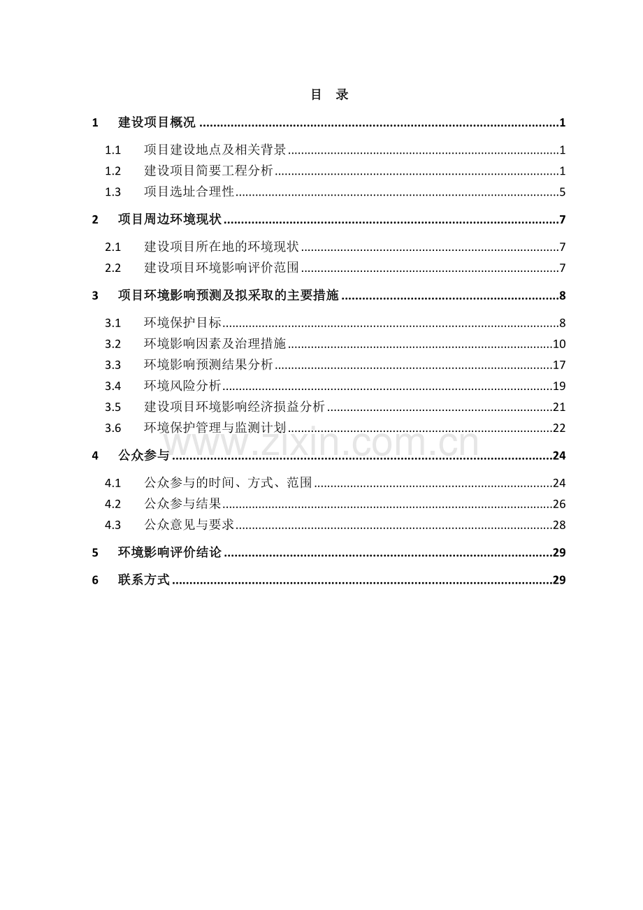 文水县中医院一期工程(门诊医技综合楼及附属用房)建设项目立项环境影响评估报告书.doc_第2页