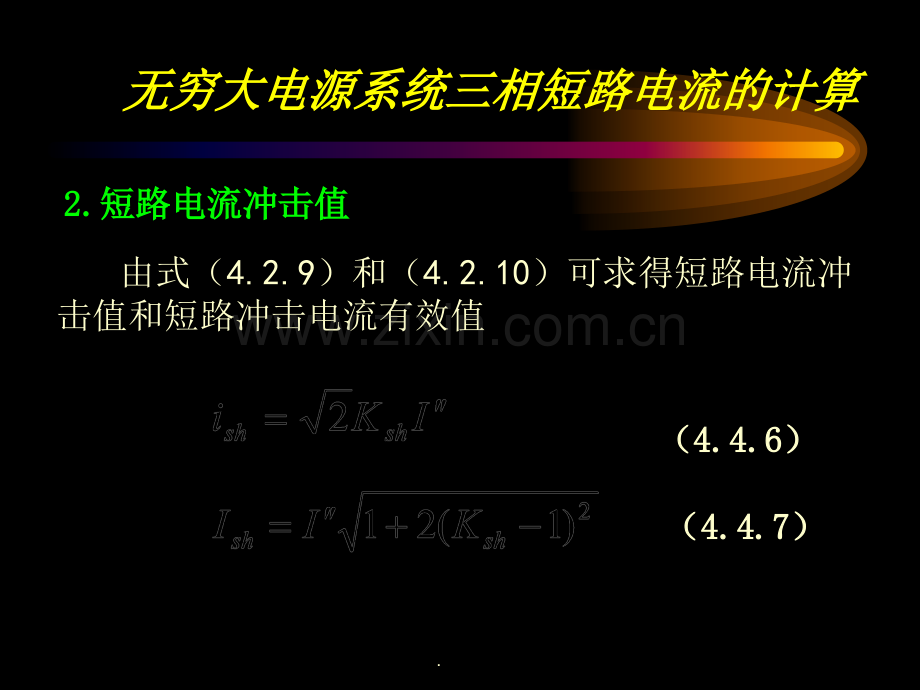 --三相短路电流的计算.ppt_第3页